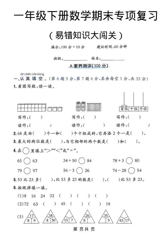 一年级下数学期末复习易错知识大闯关-墨痕学科