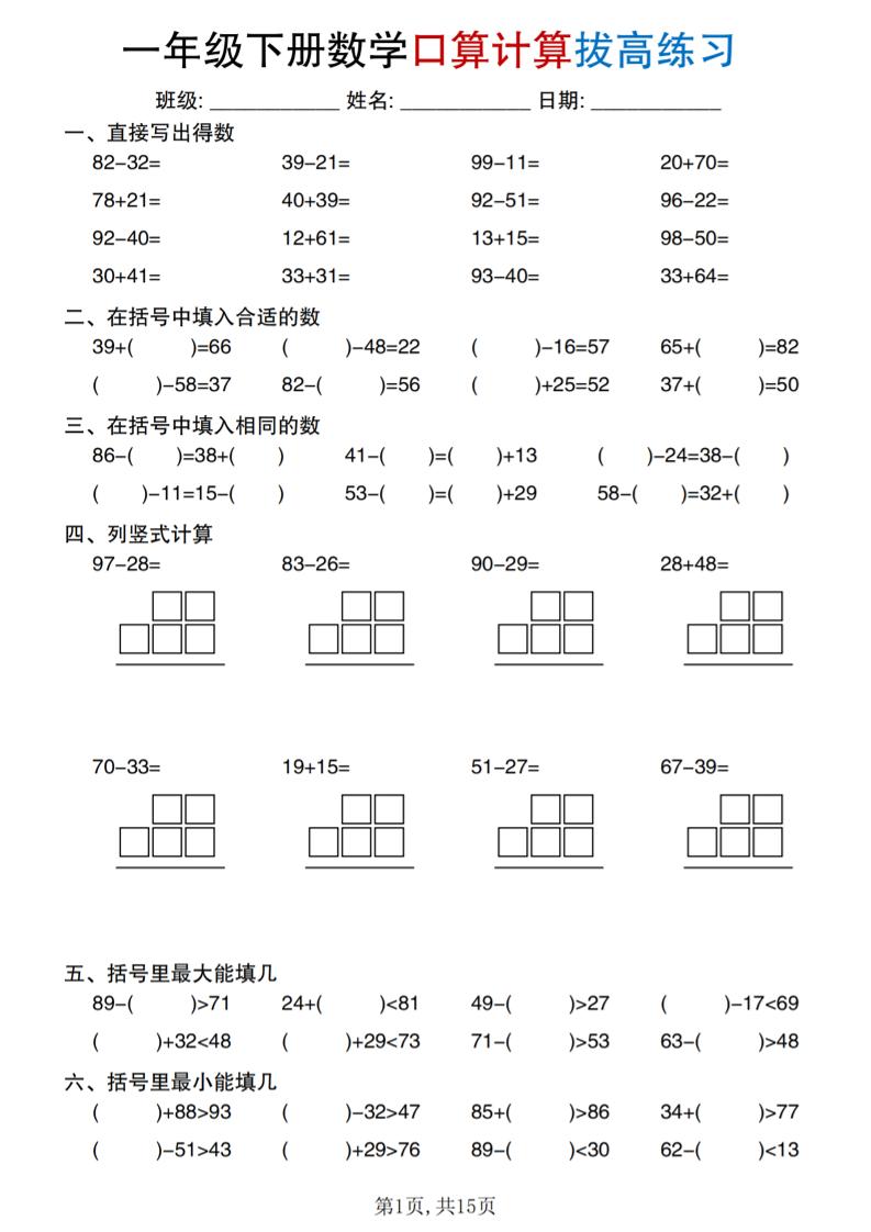 一年级下册数学口算计算拔高练习-墨痕学科