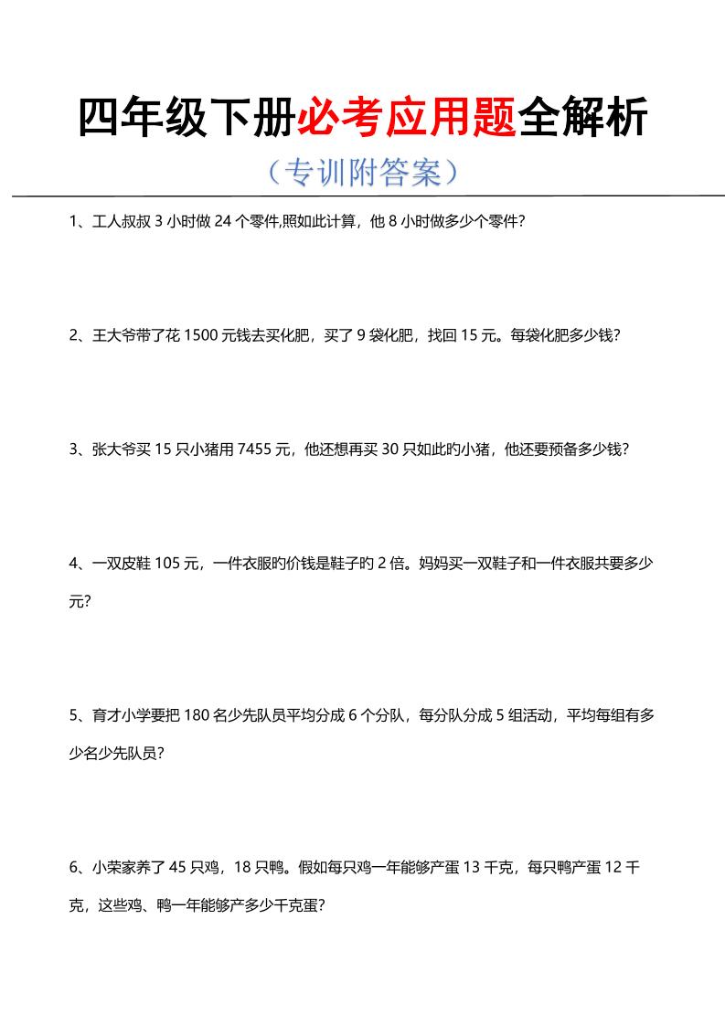 四年级下数学必考应用题全解析-墨痕学科