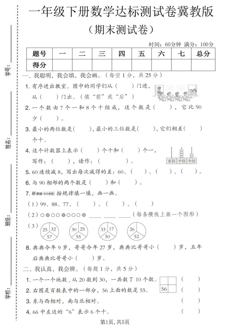 一年级下数学期末达标测试卷《冀教版》-墨痕学科
