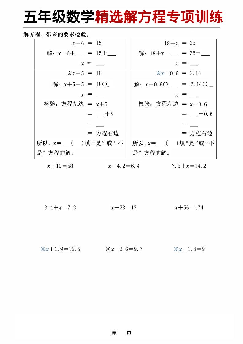 五年级下数学精选解方程专项训练-墨痕学科