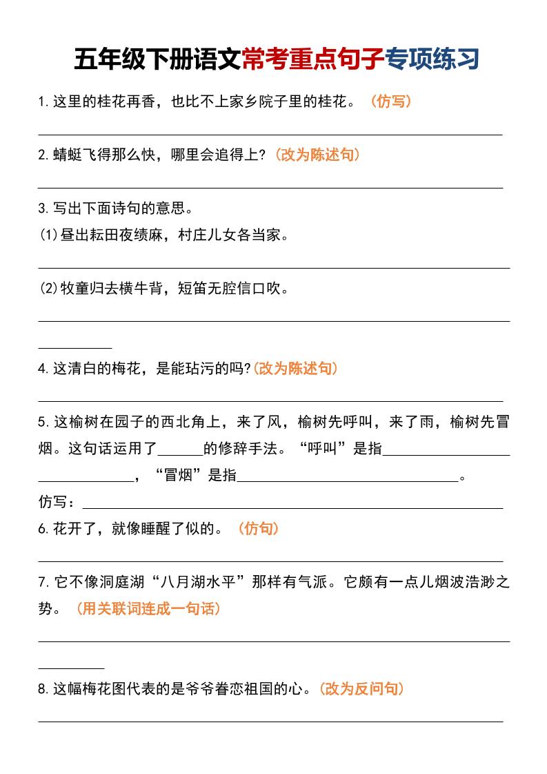 五年级下语文常考重点句子专项练习-墨痕学科