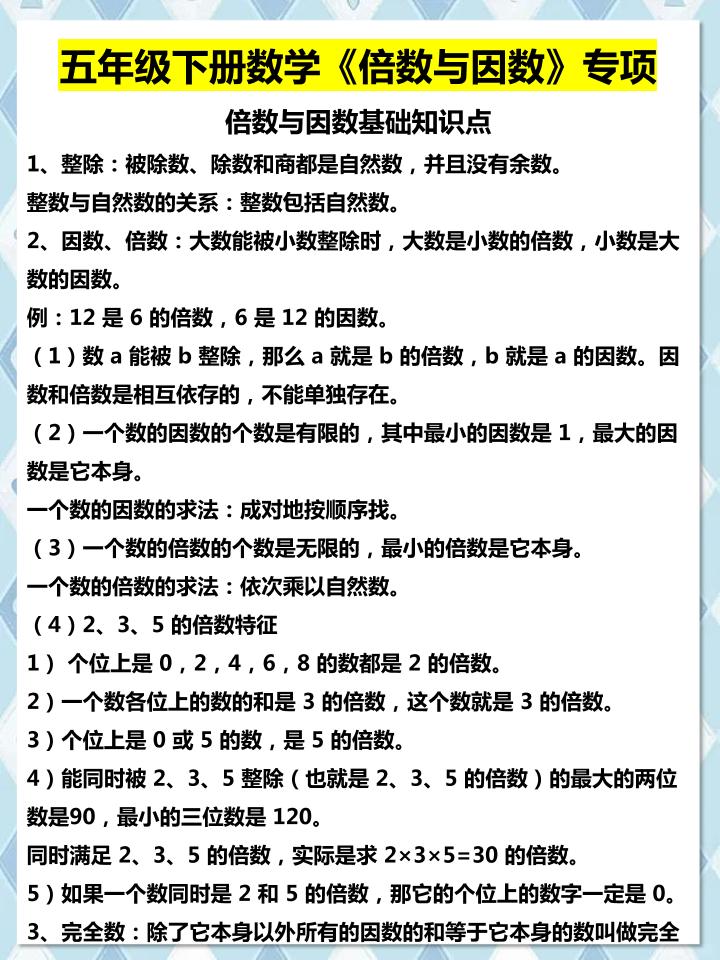 五年级下数学倍数与因数专项知识点-墨痕学科