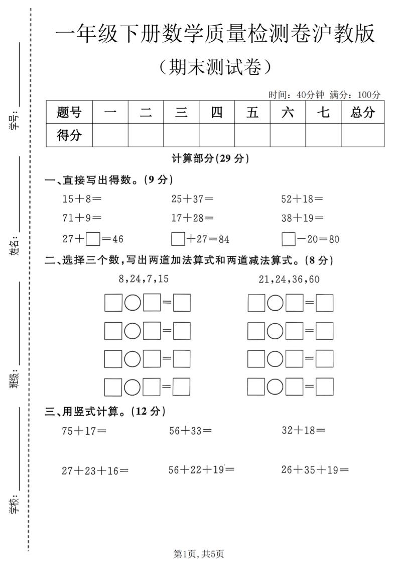 一年级下数学期末质量检测卷《沪教版》-墨痕学科