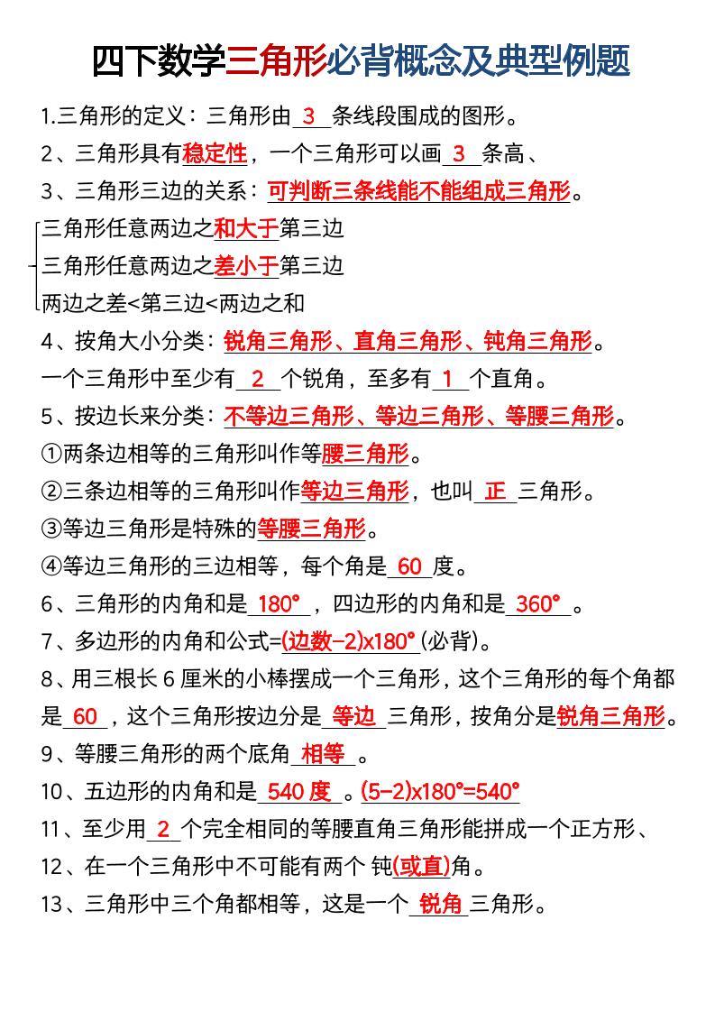 四年级下数学必背概念及典型例题-墨痕学科