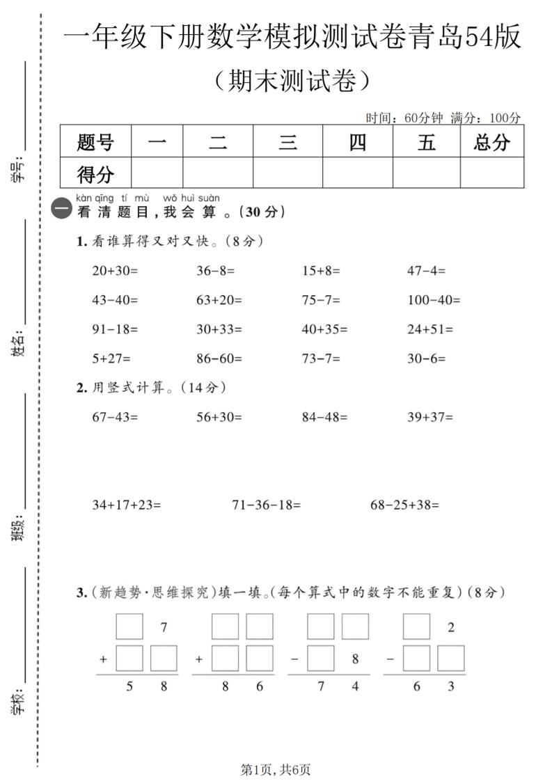 一年级下数学期末模拟测试卷2《青岛五四版》-墨痕学科