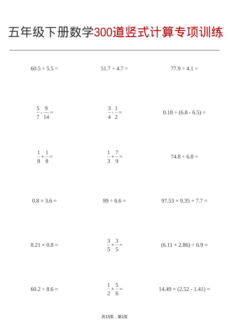 五年级下数学300道竖式计算专项训练-墨痕学科