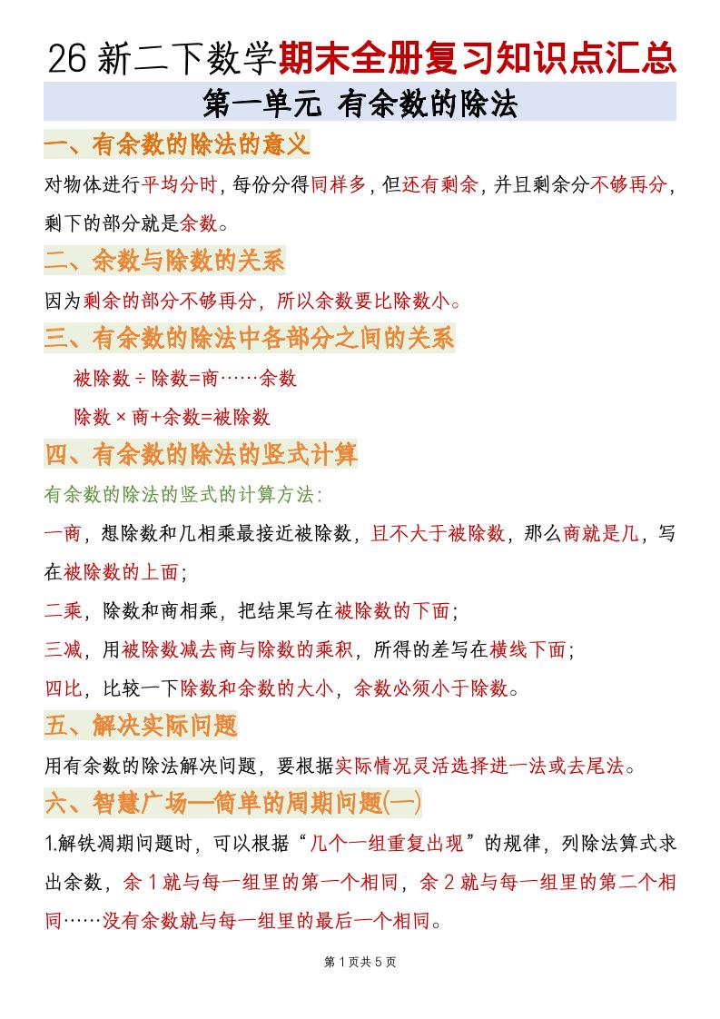 二年级下数学期末全册复习知识点汇总《青岛63版》-墨痕学科