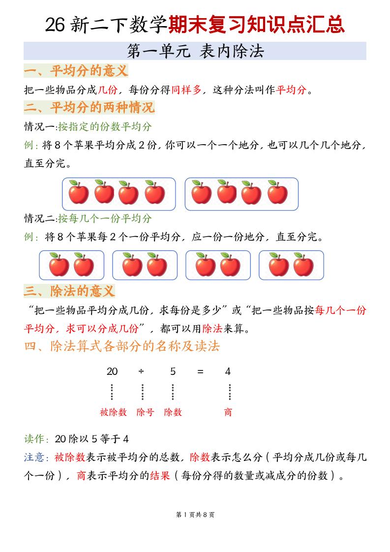 二年级下数学期末复习知识点汇总《沪教版》-墨痕学科