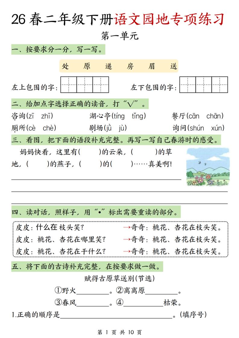 二年级下语文园地专项练习-墨痕学科