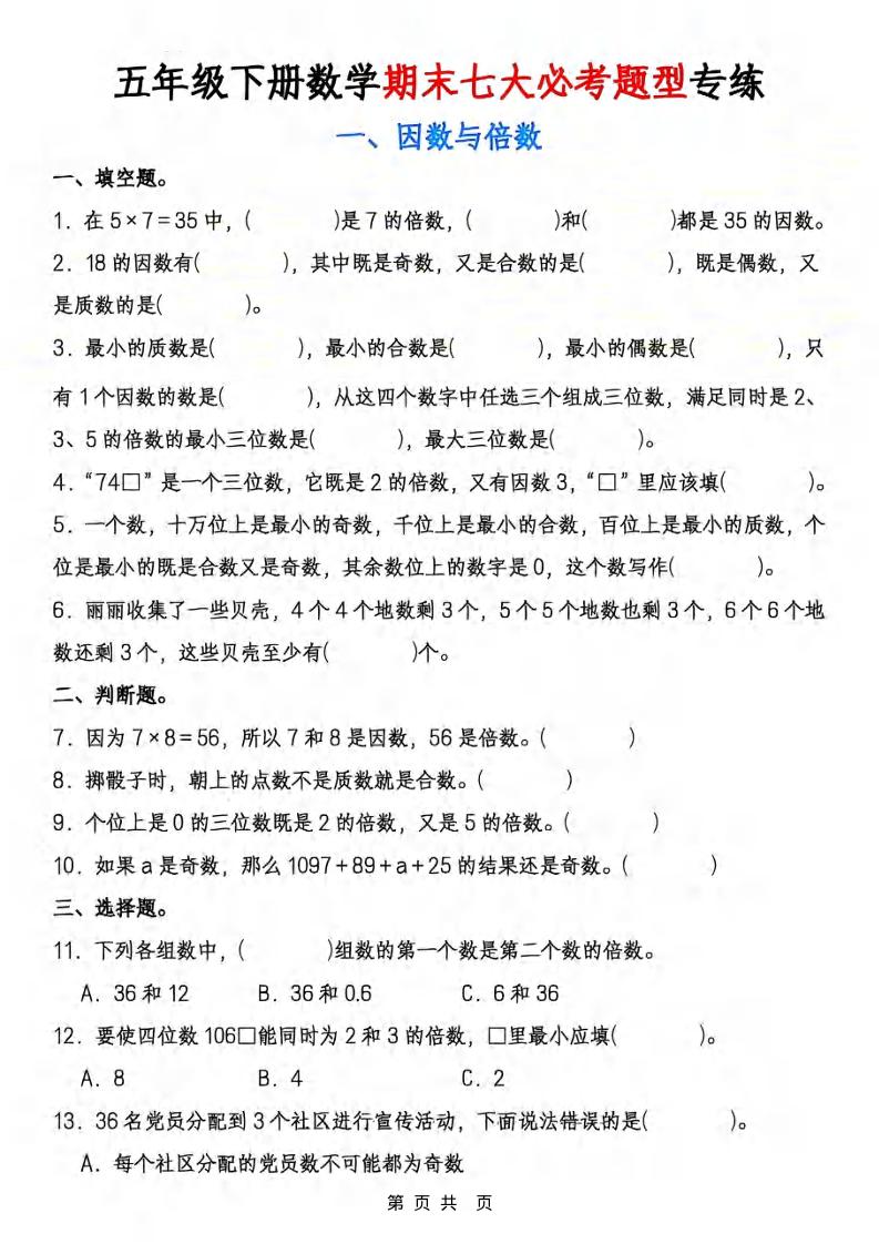 五年级下数学期末七大必考专项练习-墨痕学科