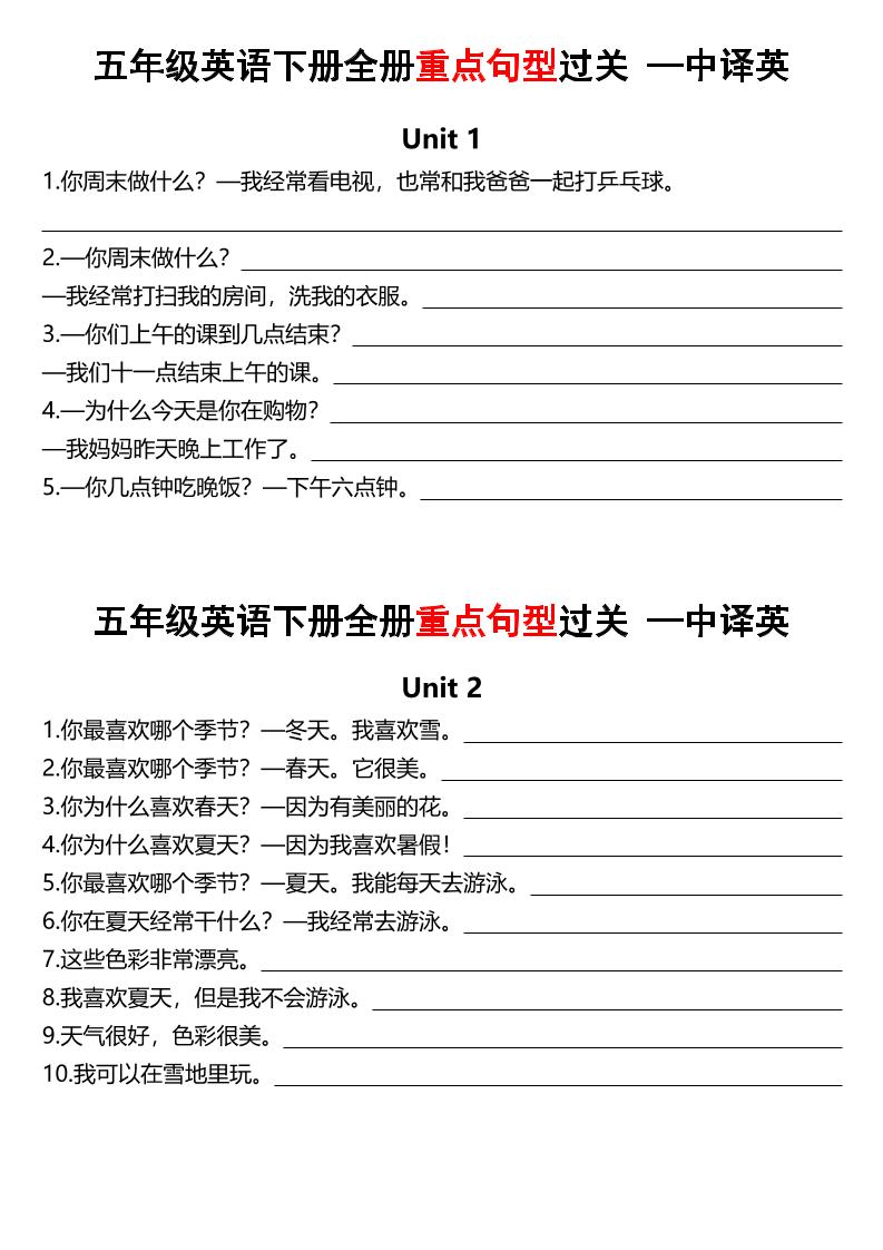 五年级下英语期末重点句型过关-英汉互译《人教PEP》-墨痕学科