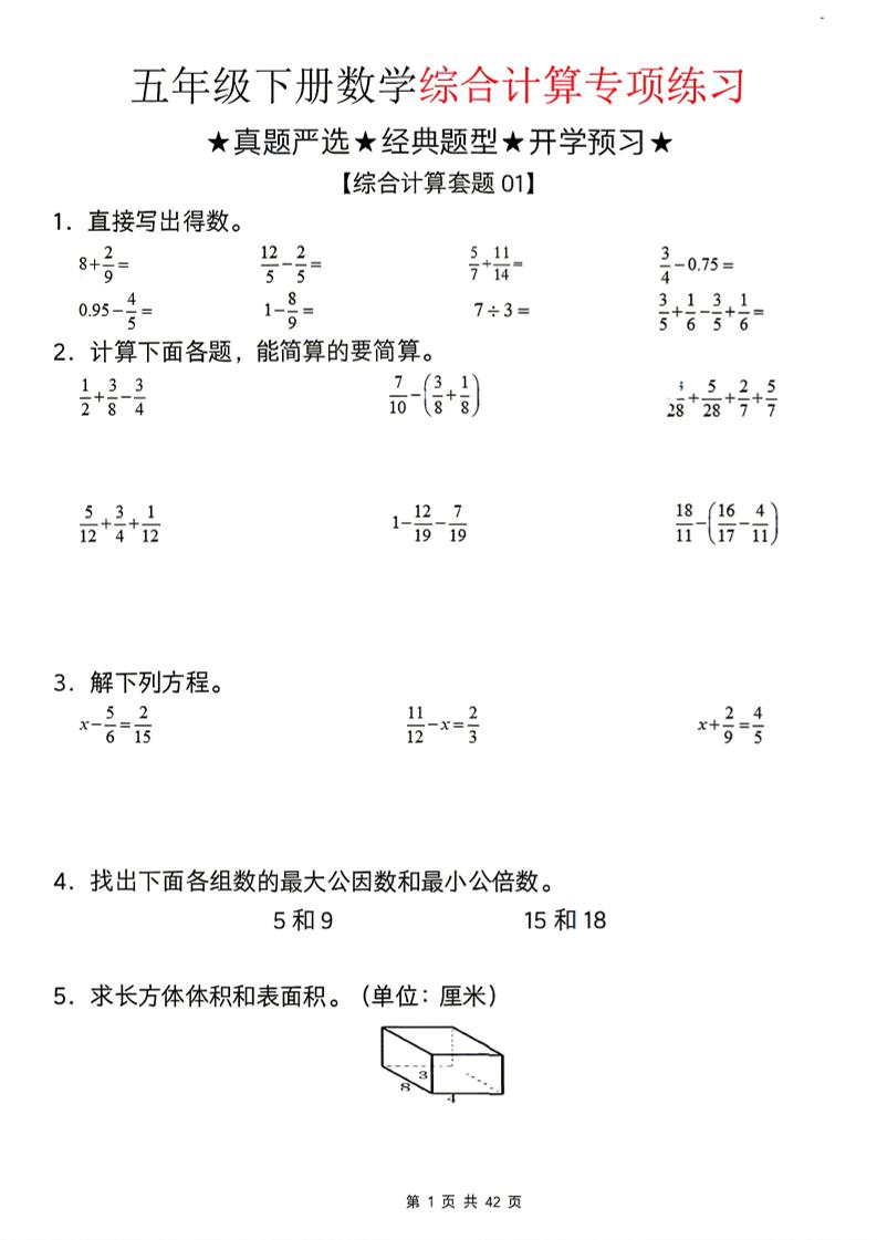 26新五下数学期末综合计算专项练习-墨痕学科