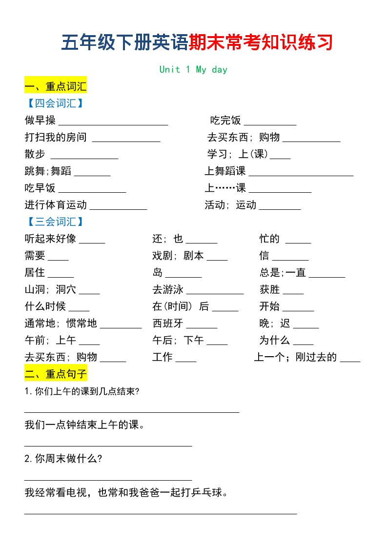 五年级下英语期末常考知识练习-墨痕学科
