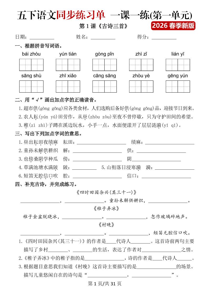 五年级下语文同步练习单一课一练（含答案40页）-墨痕学科