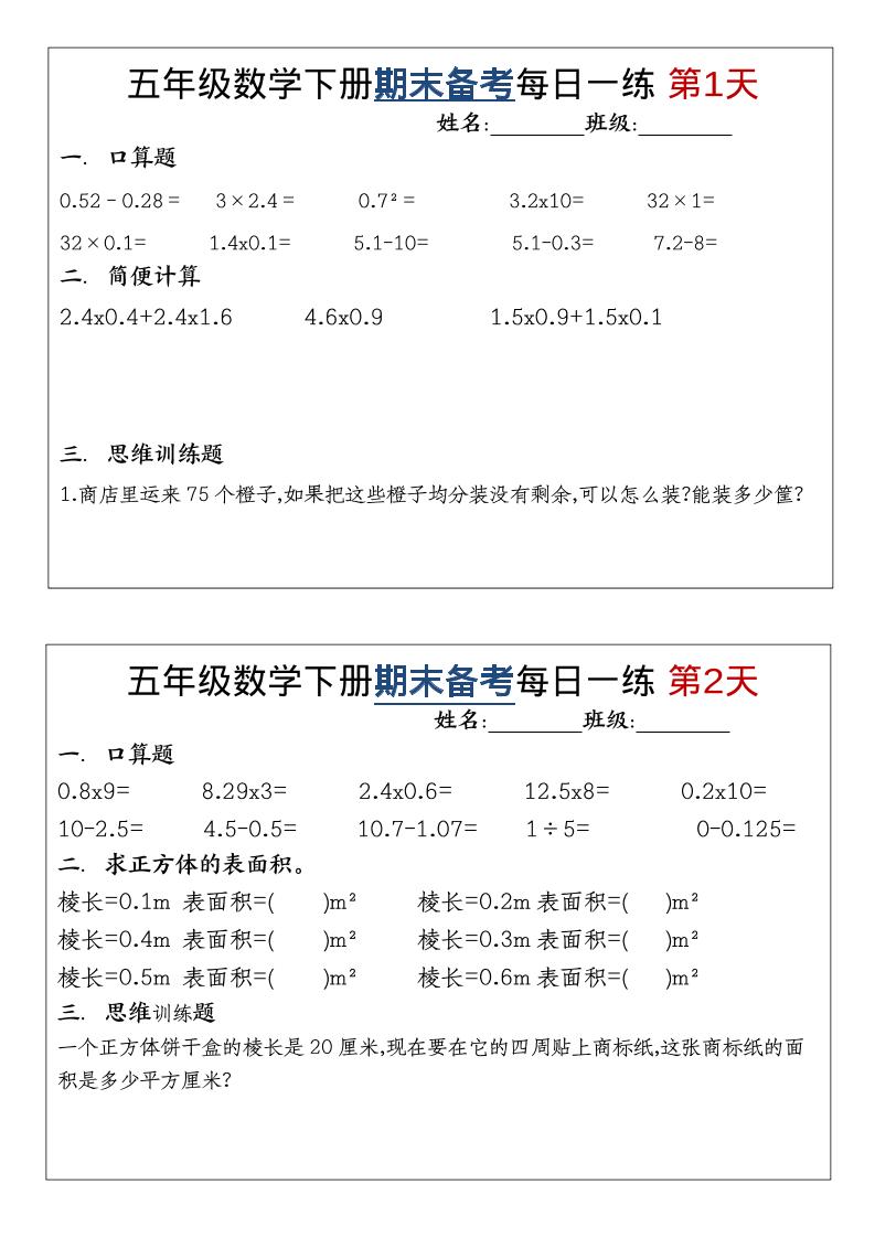 五年级下数学期末备考每日计算小纸条-墨痕学科