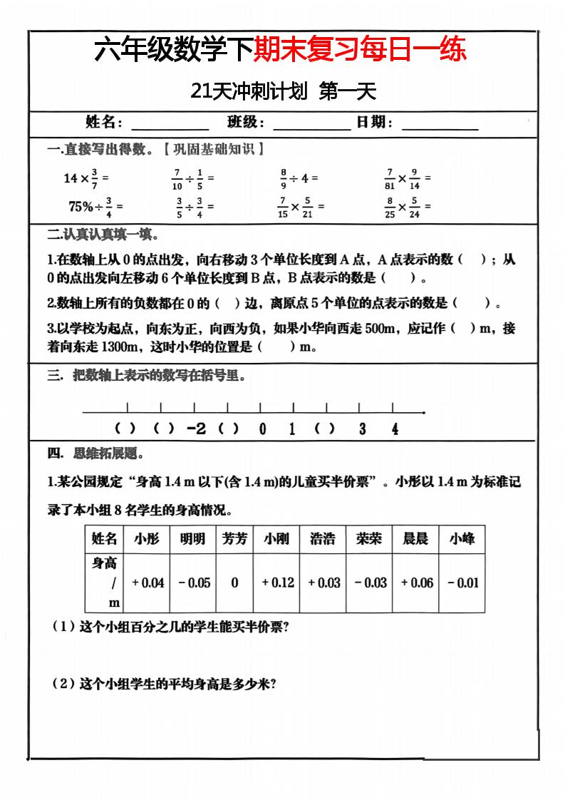 六年级下数学期末冲刺21天计划-墨痕学科