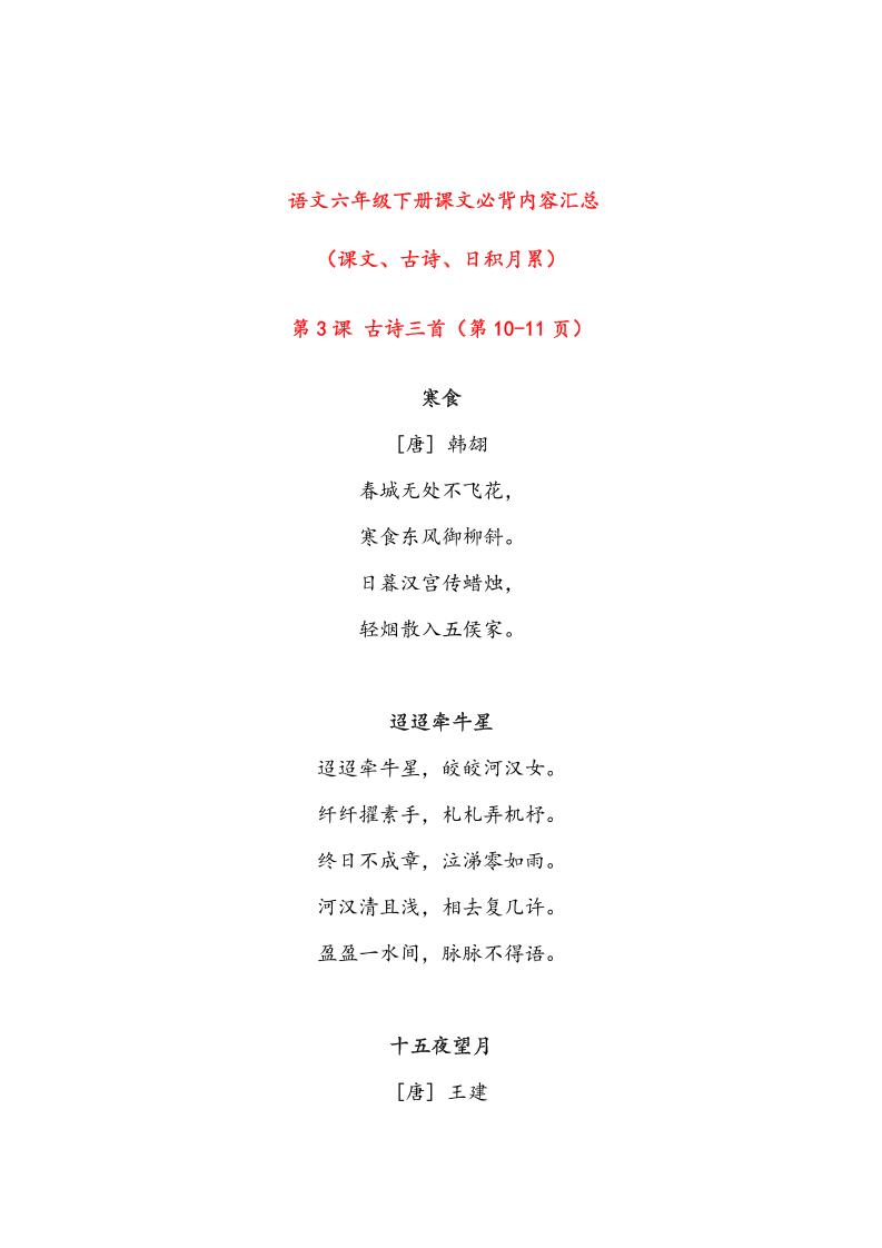 语文六年级下册课文必背内容汇总-墨痕学科