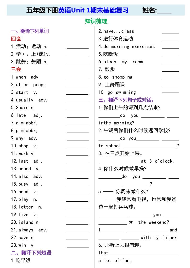 五年级下英语期末基础复习《人教版PEP》-墨痕学科