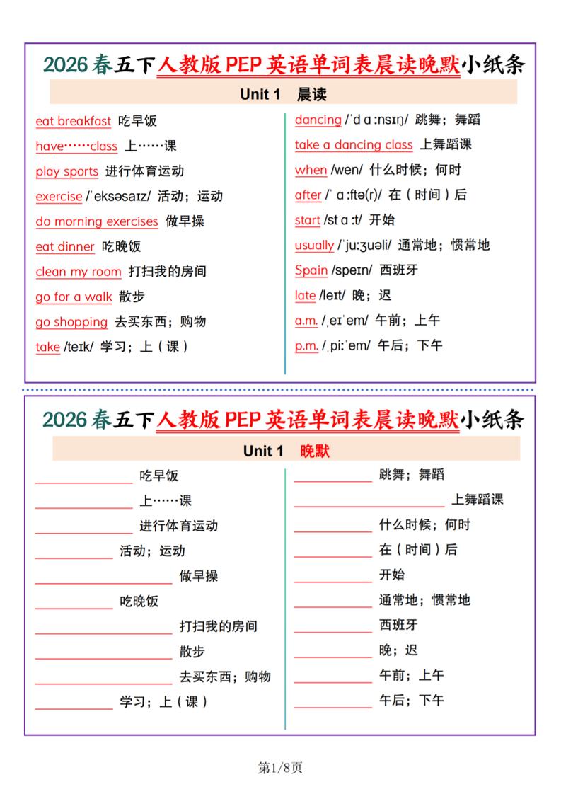 五年级下英语1-6单元单词晨读晚默小纸条《人教版PEP》-墨痕学科