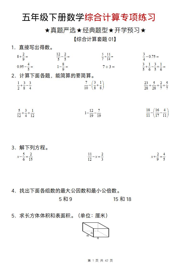 五年级下数学综合计算专项练习-墨痕学科