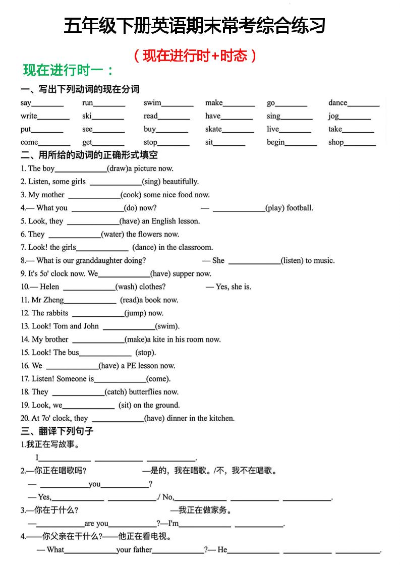 五年级下英语期末常考现在进行时+时态综合练习《人教PEP》-墨痕学科