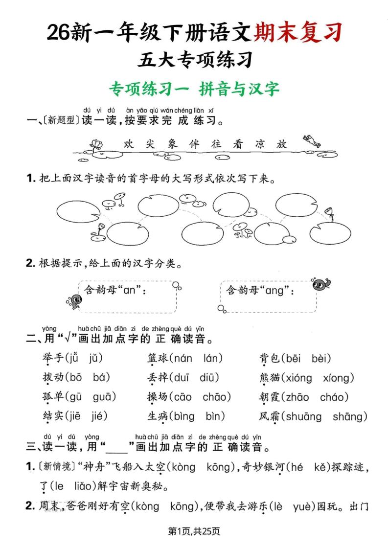 26春一年级下语文期末复习五大专项练习-墨痕学科
