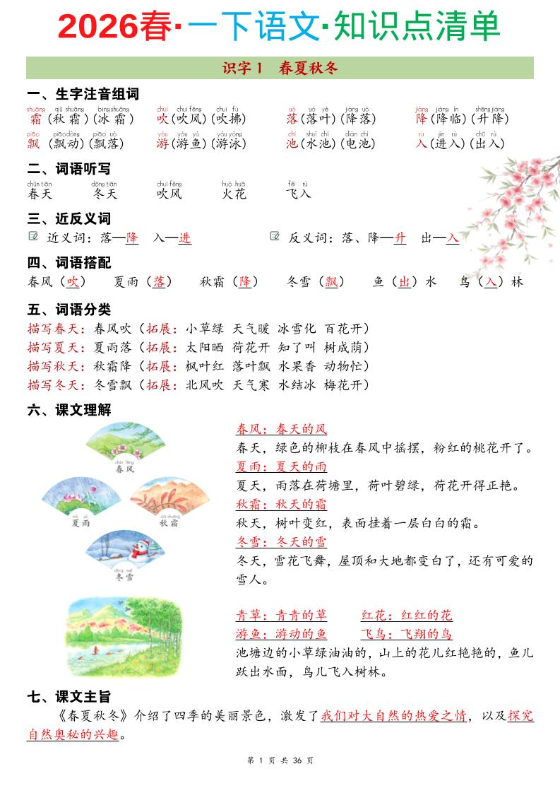 26春一年级下语文期末复习知识点清单-墨痕学科