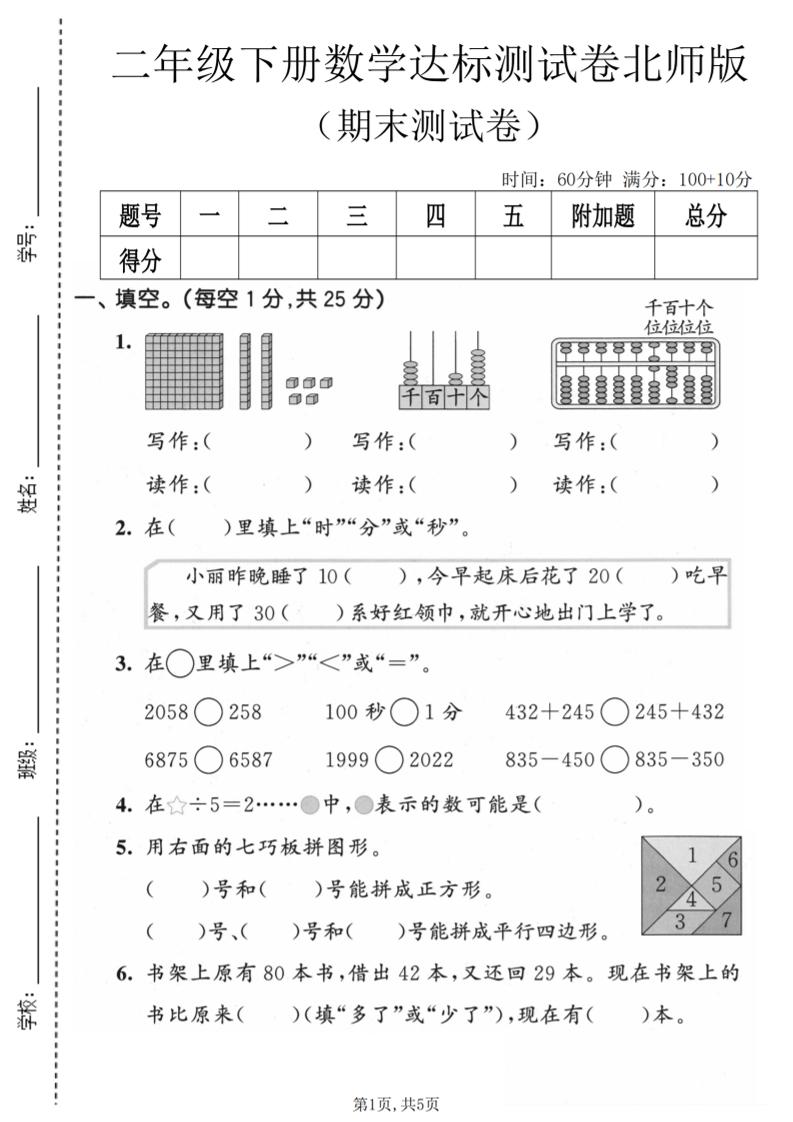 二年级下数学期末达标测试卷《北师版》-墨痕学科