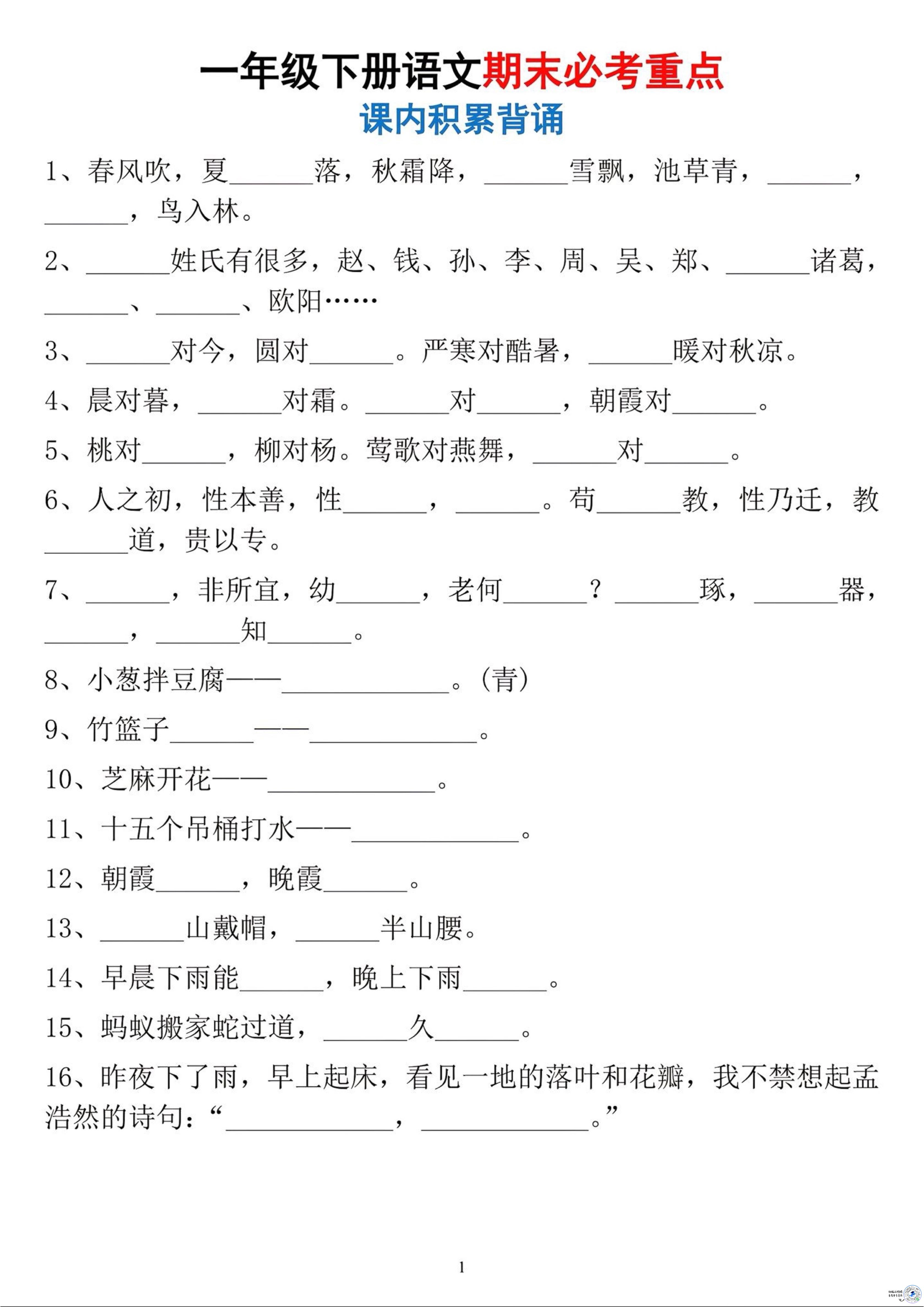 26春一年级下语文期末必考重点-墨痕学科