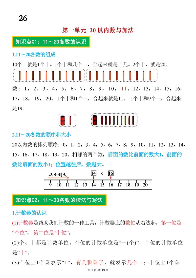 26春一年级下数学期末复习知识点归纳（北师大版）-墨痕学科