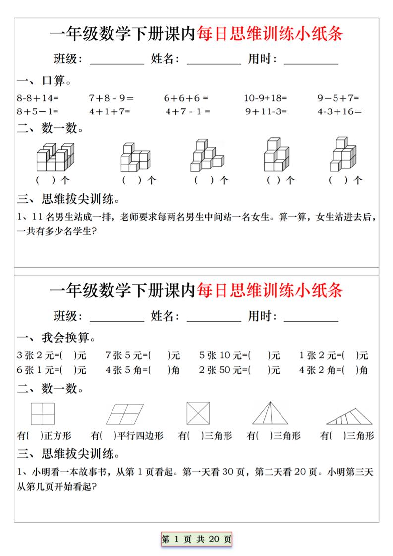 26春一年级下数学课内每日思维训练小纸条-墨痕学科