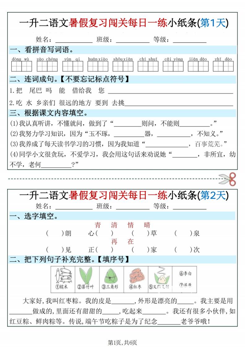 一升二语文暑假复习闯关每日一练小纸条-一下-墨痕学科