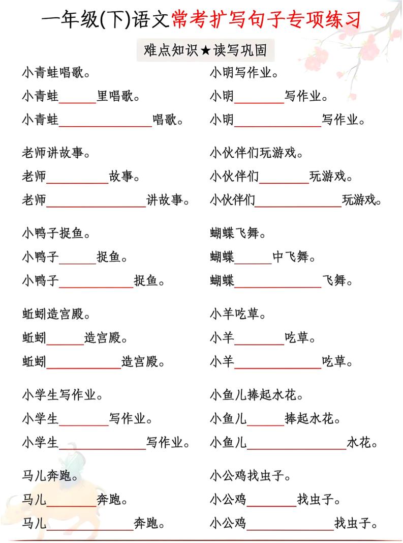 一年级下语文常考扩写句子专项练习-墨痕学科
