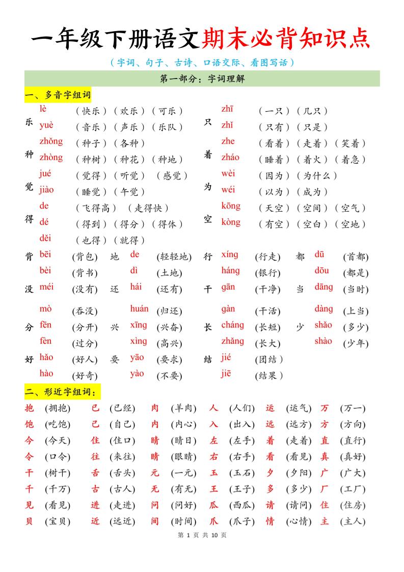 一年级下册语文期末必背知识点-墨痕学科
