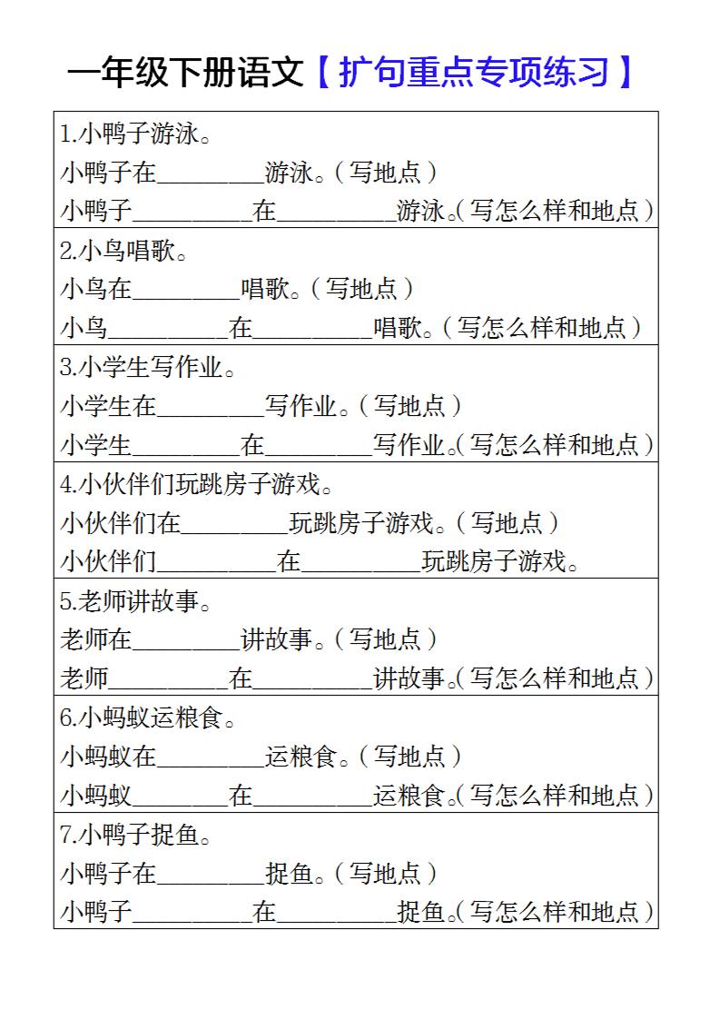 一年级下册语文扩句重点专项练习-墨痕学科