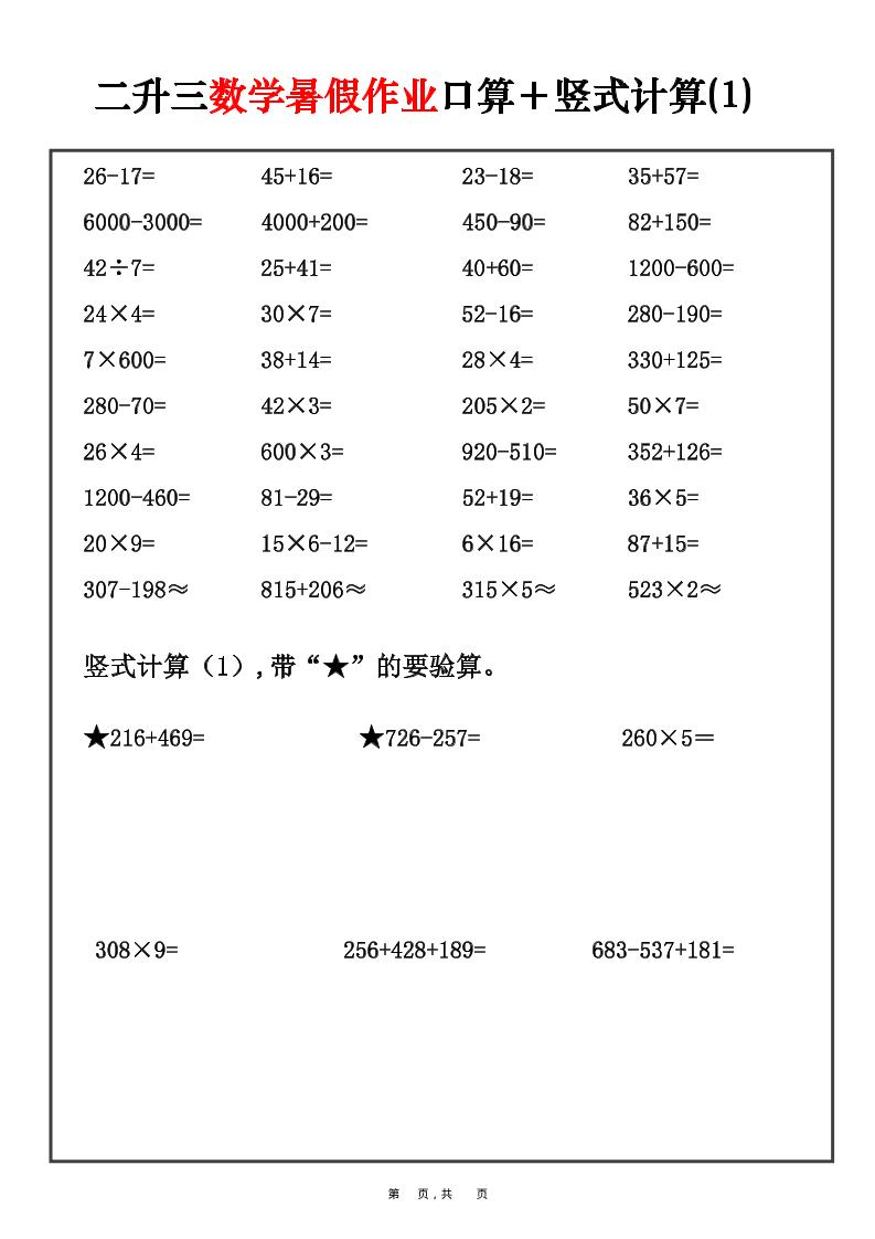 二升三数学暑假作业口算+竖式计算30套-二下-墨痕学科