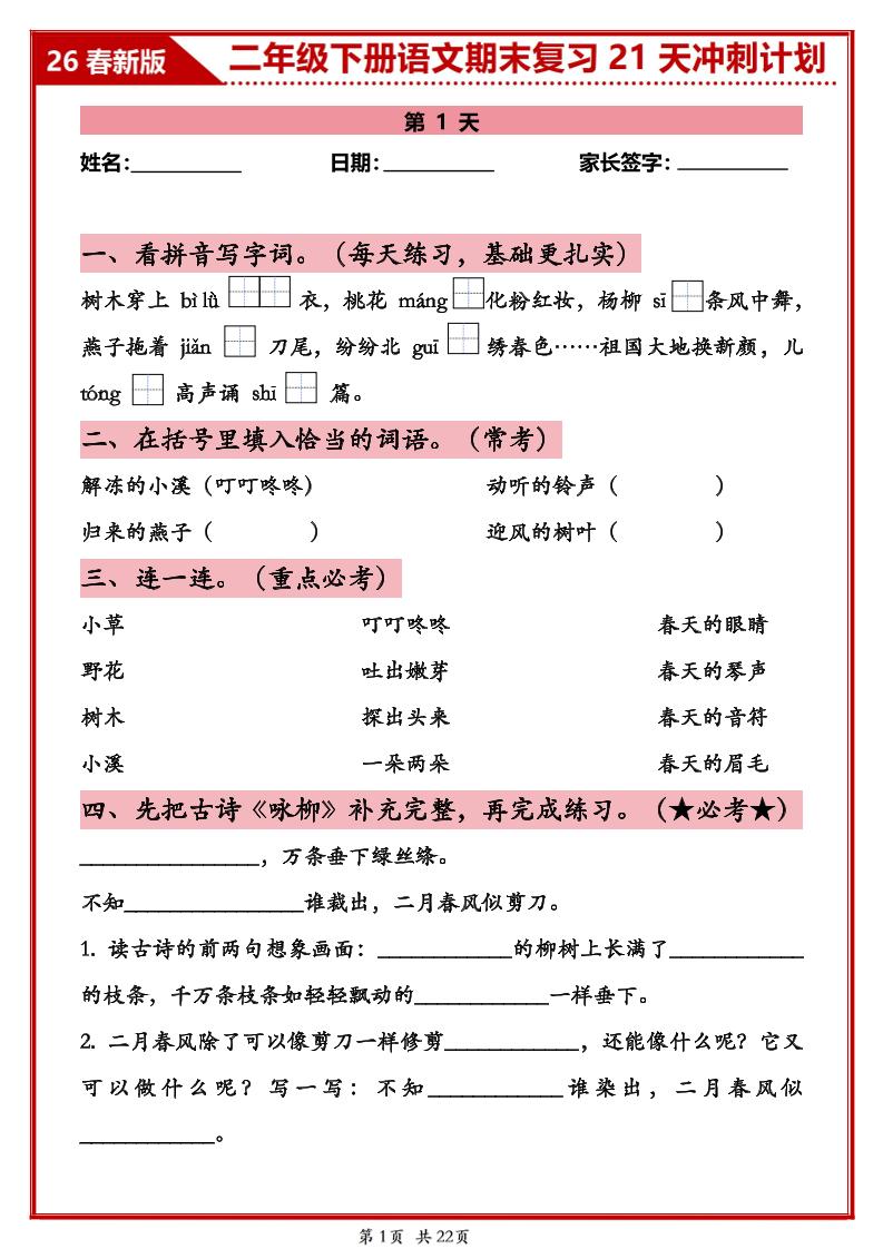 26春二年级下语文期末复习21天冲刺计划-墨痕学科