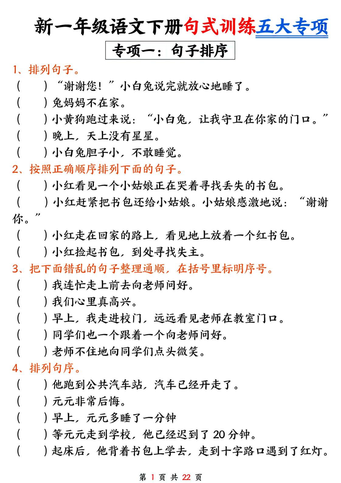 26春一年级下语文五大专项句式训练-墨痕学科