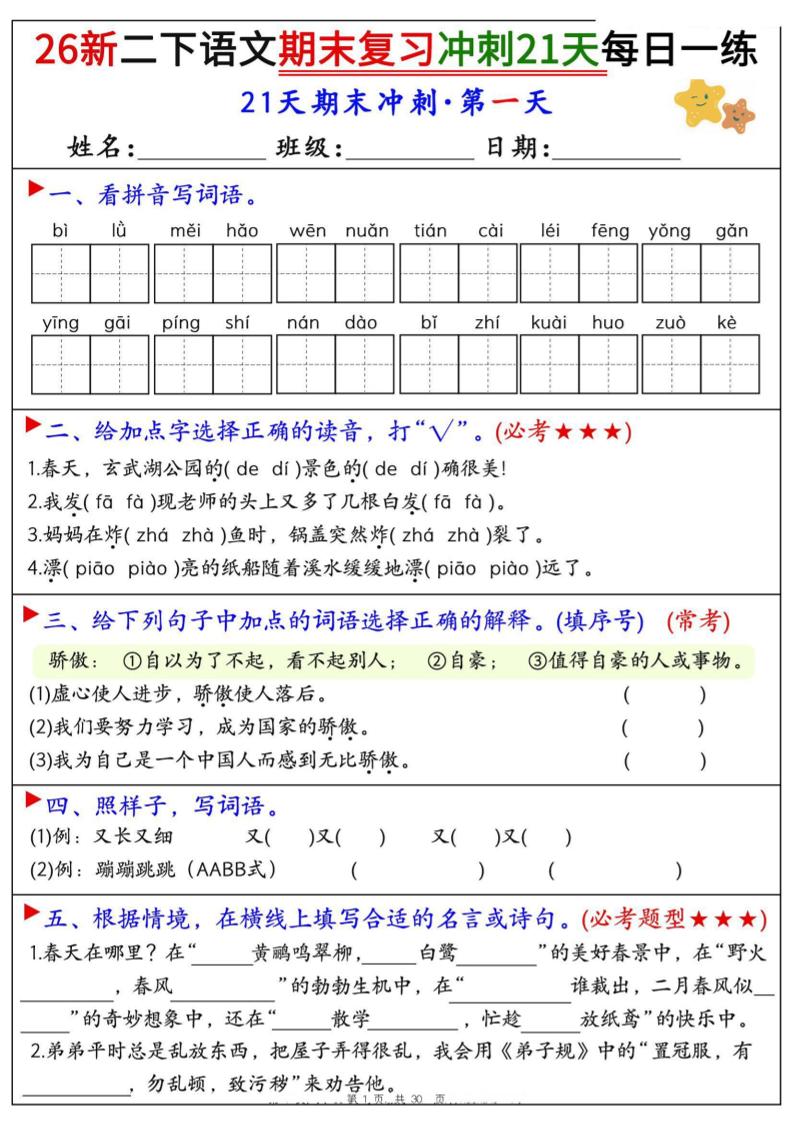 26春二年级下语文期末复习冲刺21天每日一练-墨痕学科