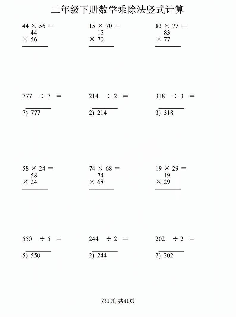 二年级下数学乘除法竖式计算题-墨痕学科