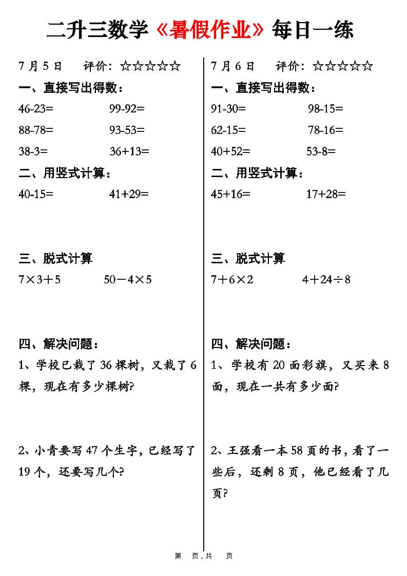 二升三数学《暑假作业》每日一练58天（30页）-二下-墨痕学科
