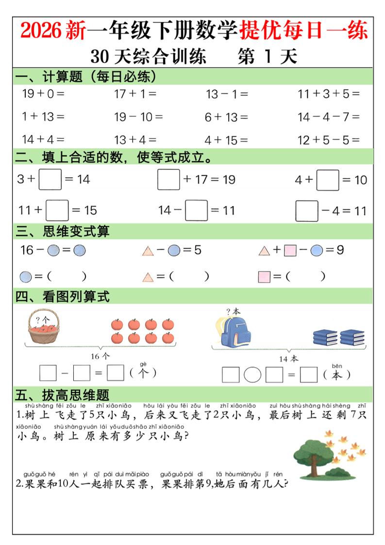 2026新一年级下册数学提优每日一练30天综合训练30页-墨痕学科