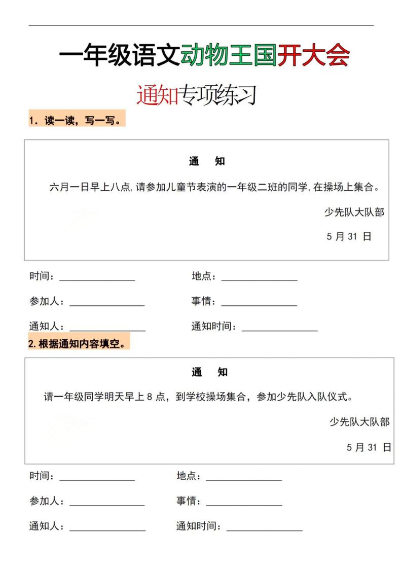 26春一年级下语文通知专项练习-墨痕学科