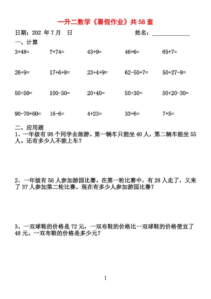 26新一升二数学【暑假作业】全58套计算（通用）一下-墨痕学科