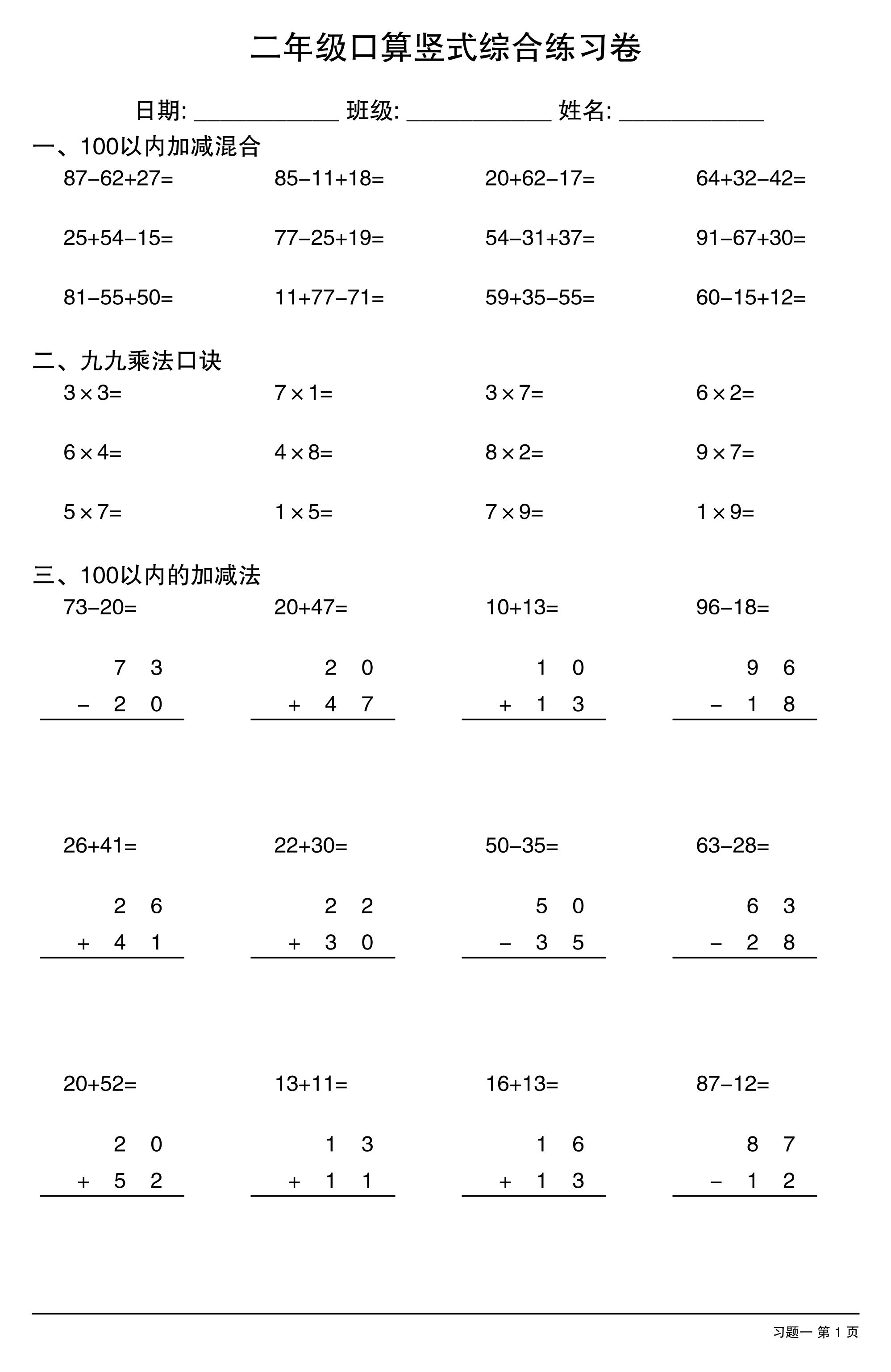 二年级下数学口算竖式综合练习卷-墨痕学科