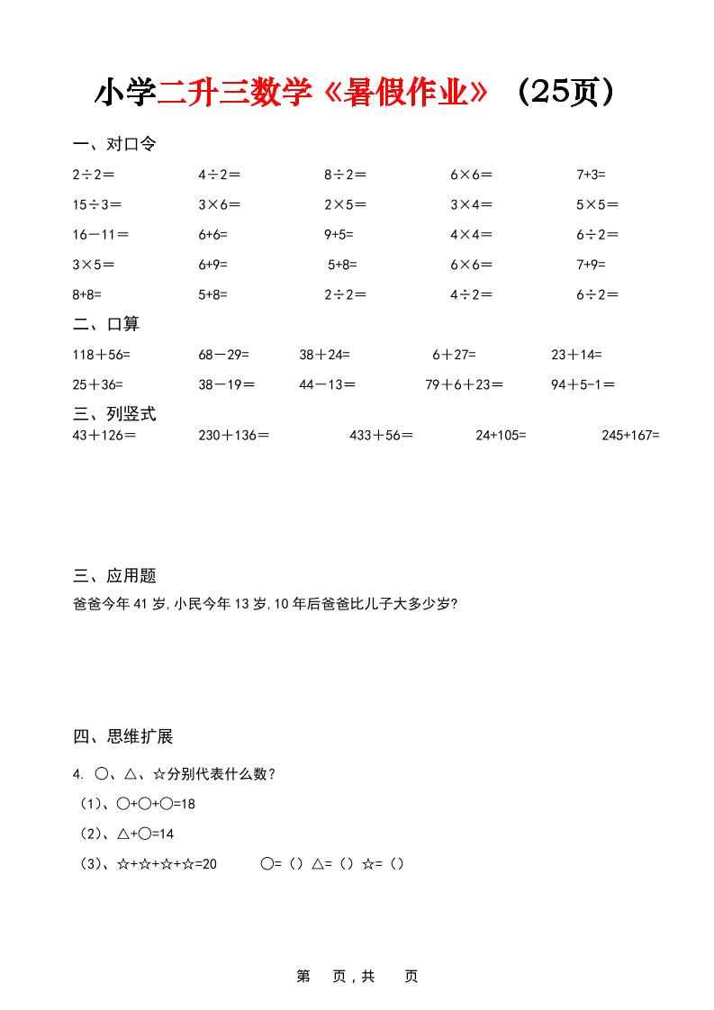 二升三数学《暑假作业》每日一练（25页）-二下-墨痕学科