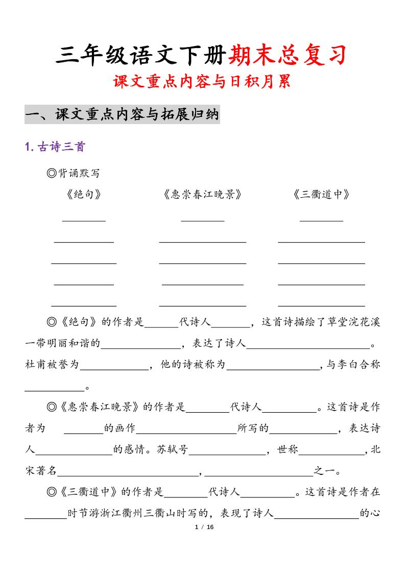 26春三年级下语文期末复习-课文重点内容与日积月累-墨痕学科