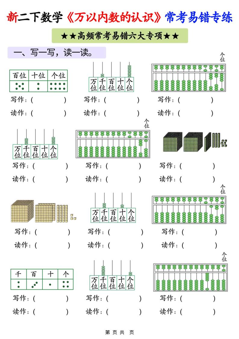 26春二年级下数学《万以内数的认识》常考易错专项练习-墨痕学科