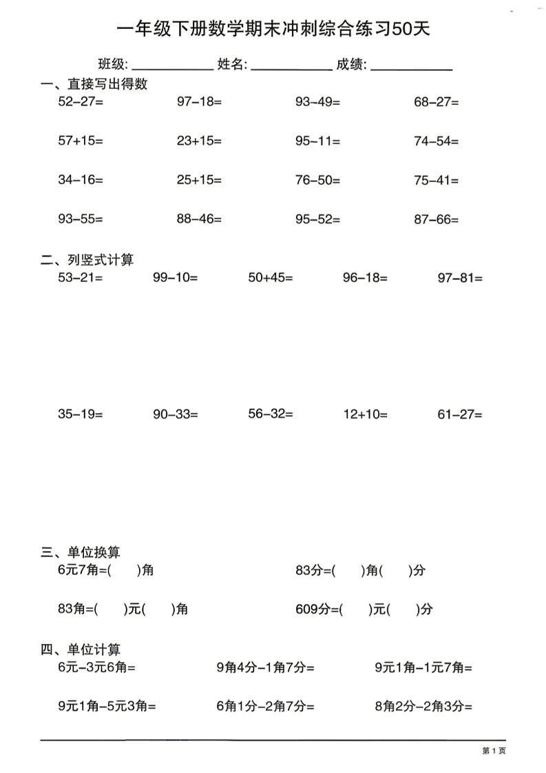 26新一下数学期末冲刺综合练习50天-墨痕学科